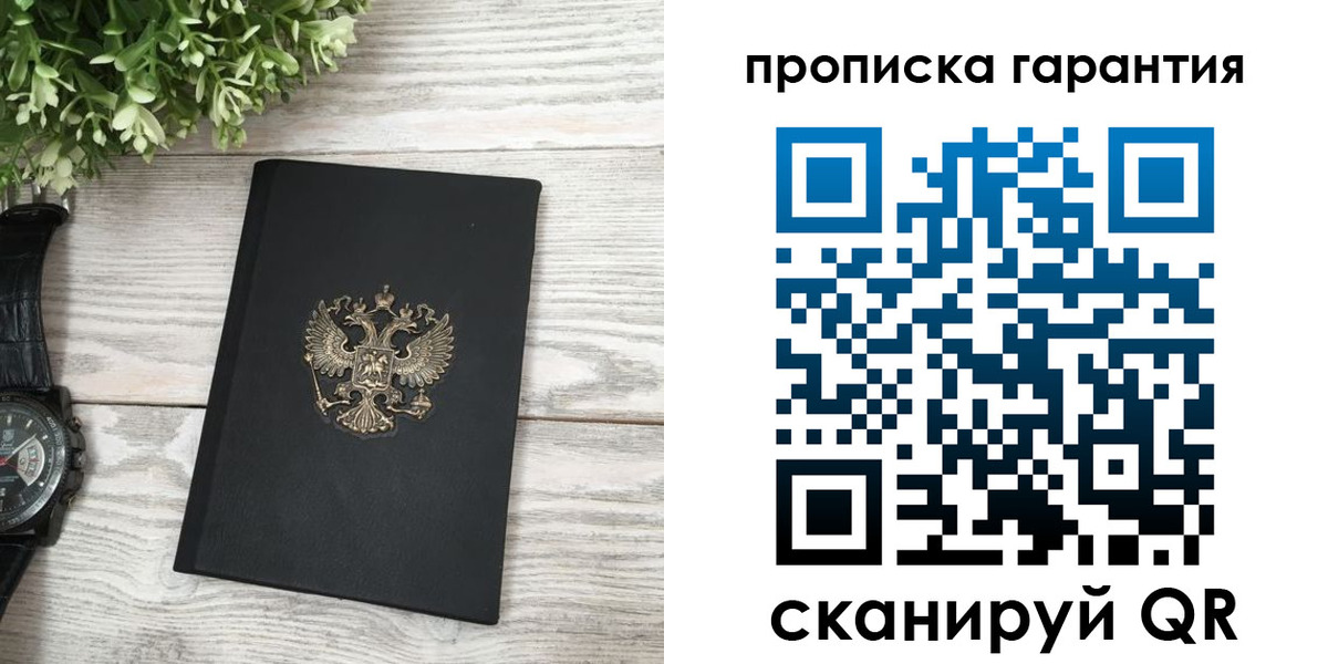 прописка поиск в Североморске