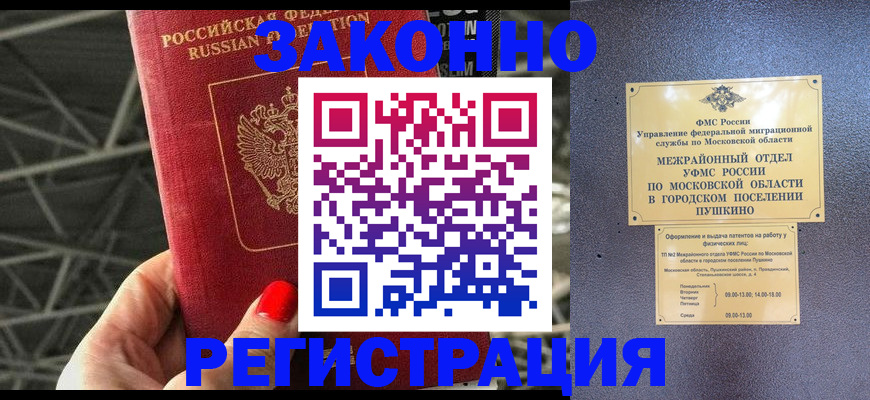 временная регистрация в Североморске