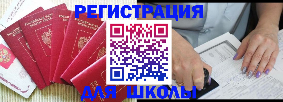 временная регистрация в квартире в Североморске